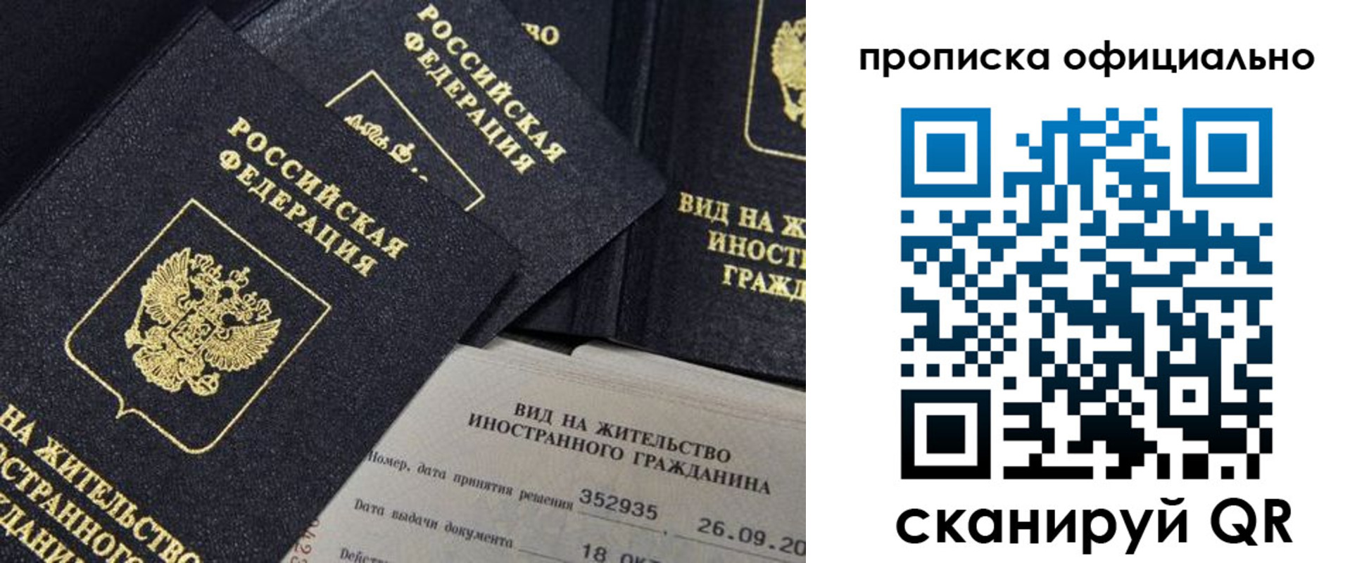 прописка для работы в Большом Камне